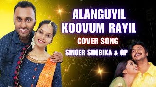 💥Alanguyil Koovum Rayyil  Cover Song 🎙️ Parthiban Kanavu  Shobika amp GP  RealCouple ♥️trending [upl. by Sulakcin622]