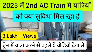 2023 में 2nd AC Train में क्या सुविधा मिल रहा है 2nd AC coach inside view  Indian Railways  IRCTC [upl. by Rusell]