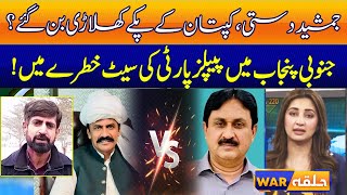 Jamshed Dasti Imran Khan Kay Khilari  Halkawar  EP 22  26 Jan 2024  Election 2024 [upl. by Nirual]