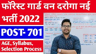 UPSSSC Forest Guard Van Daroga Bharti 2022  Up Forest Guard Van Daroga online form 2022 [upl. by Celin]