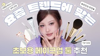 ‘메이크업 브러쉬 그냥 손으로 바르면 되는 거 아니야’ ❌❌아니야💕❌❌ l 이사배RISABAE Makeup [upl. by Letisha633]