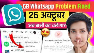 Gb Whatsapp number not verified problem  Gb Whatsapp link a device problem  Gb Whatsapp problems [upl. by Twyla986]