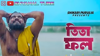 SHIKARI amp TANIYA NEW SONG 2025 TITA FOL  SHIKARI PURULIA PRESENTS  SHYAMAL TUBE [upl. by Lorusso]