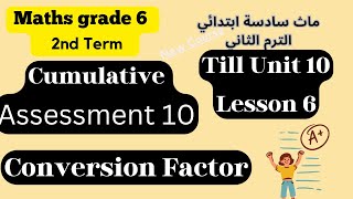 Conversion Factor  Cumulative Assessment 10 Till Lesson 6 of Unit 10 Grade 6 Term 2 ماث سادسة [upl. by Cates973]