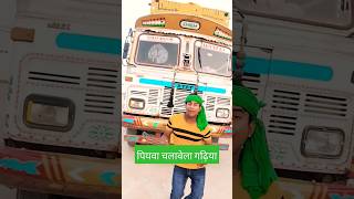 Bangal mein piyava chalawe gadiya🚍🚔🚍shortvideo dance trending viralshort [upl. by Ynabla]