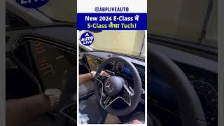 New 2024 EClass में SClass जैसा Tech  Auto Live [upl. by Hooper]