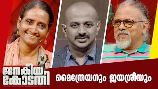 മൈത്രേയനും ജയശ്രീയുംMaithreyan amp Dr Jayasree  JANAKEEYA KODATHY  ജനകീയ കോടതി  PART 1 [upl. by Mireielle633]