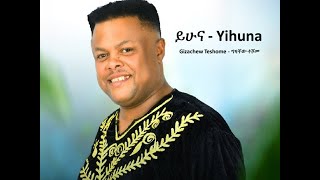 Gizachew Teshome  Yihuna  ግዛቸው ተሾመ  ይሁና  Ethiopian Music 2022 Official Video [upl. by Odravde73]