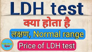 LDH test in hindi  Lactate Dehydrogenase test  Symptoms  Normal Range  LDH test [upl. by Nrubloc]