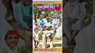 Modi ji comedy cartoon funny jokes trending viral new comedy 🤣😅trendingfunnyshortsviracomedyyt [upl. by Picco]