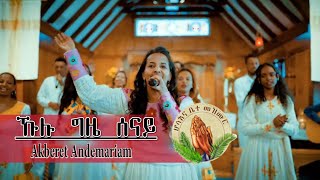 Akberet Andemariam Kulu gize senay ኹሉ ግዜ ሰናይ New Gospel Song Tigrinya Official Video [upl. by Sansen]