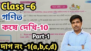 Class 6 Math Kose dekhi 10ষষ্ঠ শ্রেণীর গণিত কষে দেখি10আবৃত্ত দশমিক সংখ্যাWBBSE [upl. by Evvie]