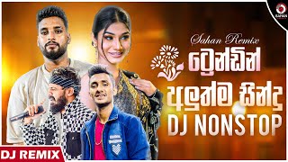 2024 New Sinhala Songs Dj Nonstop  Dj Collection Dj Dasun  Sinhala Dj Remix  Sahan Remix [upl. by Diantha]