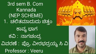 ೧ ಚಲಿತಮಾದುದು ಚಿತ್ತಂ 3rd sem B Com kannada NEPSEP  BNU Kannada peom  chalitaMadhudu chittam [upl. by Neall450]