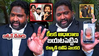 Kalyan Dileep Sunkara Analysis On Choreographer Jani Master Bail  Jani Master Controversy  24Media [upl. by Ahselak992]