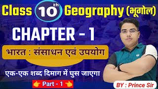 Geography class 10 chapter 1 bihar baord  Class 10 geography chapter 1  10th geography bihar board [upl. by Morlee]