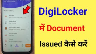 DigiLocker पर Documents कैसे issue करें Digilocker Me Document Issue Kaise Kare [upl. by Akin301]