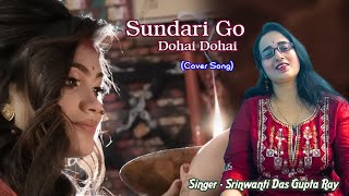 Sundari Go Dohai Dohai Cover Song  Srinwanti Das Gupta Ray  Bengali Adhunik Song [upl. by Ottavia]