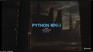 하호준교수님의 파이썬 웨비나녹화본재오픈 맛보기 영상 [upl. by Nylhtac]