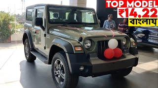 Mahindra Thar LX Hard Top On Road Price features Interior and Exterior Review in Bangla [upl. by Jorin]