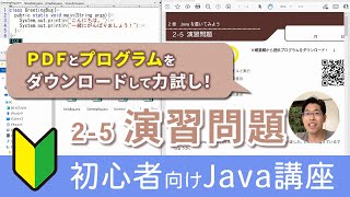 Javaプログラミングの演習問題：プログラムの構成・変数・配列【Java入門講座】25 演習問題 [upl. by Thanasi]