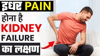 Back Pain से होती है Kidney Fail  Treatment of Kidney Failure  Dr Puru Dhawan [upl. by Eelik]