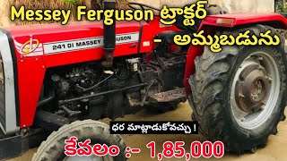 Messey Ferguson Tractor అమ్మబడును  Low Price  Good Condition Secondhand Tractor For Sale telugu [upl. by Assadah]