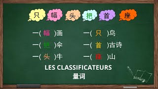 Cours de chinois 19 Maitriser les CLASSIFICATEURS en Chinois de manière très simple [upl. by Aieki]