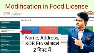 Modify Name and Address of Food License online  Change Name Address KOB in fssai license [upl. by Schargel642]