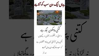 kitni pur sakoon Jaga he urdu quotes ytshorts motivationalquotes islamicstatus viralshorts [upl. by Carlos471]