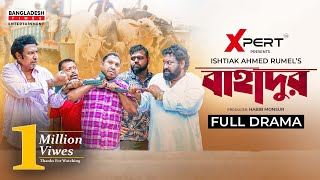 BAHADUR। বাহাদুর । Eid Natok  Marzuk Russell। Chashi Alam। New Bangla Natok 2023 [upl. by Nnave]