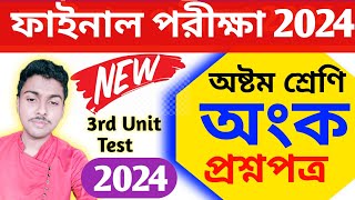 class 8 math 3rd unit test question paper 2024  class 8 third unit test math question paper 2024 [upl. by Cerallua]