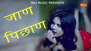 Letest Haryanvi Song  Jaan Pichan Nahi Tere Te  Pawan Pilania  Ansu  Romantic Song  NDJ Music [upl. by Lienad650]