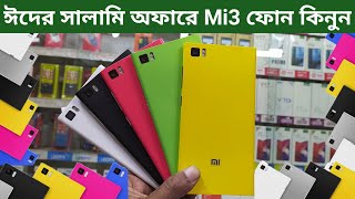 Low Price Phone in Bangladesh ✅ Mi3 Price in Bangladesh ✅ Mi 3 464 Price in Bangladesh ✅ Tech24BD [upl. by Acinot508]