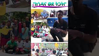 በረከትን በርታ እንበለው የቲክቶክ ሊንኩ እንሆ httpswwwtiktokcombereket0650t8r8pAuKuHcDampr1 [upl. by Dudley202]