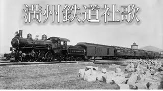 満州鉄道社歌  Anthem of the South Manchurian Railway PianoLyrics [upl. by Rubio]