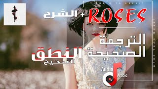 SAINt JHN  Roses Imanbek Remix مترجمة  lyrics الشرح و النطق الصحيح [upl. by Packer]