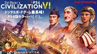 発売日プレイ！DLCも買っちゃった！PS4版シヴィライゼーション６でまったり遊ぶ！【CivilizationⅥPS4】 [upl. by Hagi553]