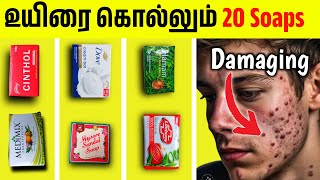 எந்த Soap குளிக்க Best தெரியுமா Worst to Best soap  CLEAR SKIN ✨ [upl. by Chance182]