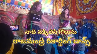 naadi nakkilisi golusuDJ song Rajahmundry Recording Dance [upl. by Nylac]