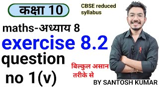 class 10th maths exercise 82question no 1 v in hindi heavycoachingcentre [upl. by Kelila]