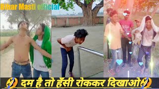 🤣दम है तो हँसी रोककर दिखाओ 🤣 full 👌 funny video comedy video  Bihar Masti official [upl. by Leahcimsemaj]