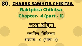 Charak Samhita Chikitsa Sathan Chapter 4 part 1Lecture चरक संहिता चिकित्सास्थान अध्याय 4 part1 [upl. by Ramgad968]