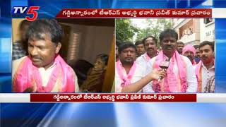 Gaddiannaram TRS Candidate Bhavani Praveen Kumar Election Campaign   GHMC Elections  TV5 News [upl. by Hogen]