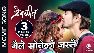 Maile Socheko Jastai  Prem Geet Movie Song  Pradip Khadka Pooja Sharma  Santosh LamaSwechha [upl. by Killy760]