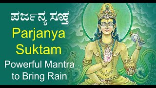 ಪರ್ಜನ್ಯಸೂಕ್ತ  Parjanya Suktam Kannada Lyrical  Hymns of Lord Varuna  Mantra Mahodadhi [upl. by Eslek197]