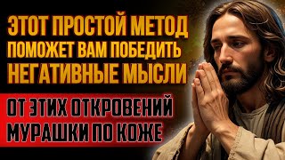 ОТНЕСИТЕСЬ К ЭТОМУ СЕРЬЁЗНО Тревога и Страх Вот как Бог может избавить вас от негативных мыслей [upl. by Oigres]