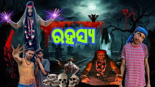 ରହସ୍ୟ 💀 Odia Short Movie Rahasya Full Video 4KAngulia Comedy Jitu891Odia Story Full HD [upl. by Gambrell]