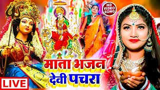 VIDEO देवी पचरा  लाल चुनरिया  Rani Thakur Devigeet  Sone Ke Mahaliya Devi pachra Geet [upl. by Noitsuj136]