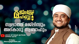 ADKARU SWABAH MAJLIS  Malayalam Islamic Speech  VOICE OF NISAR QUTHUBI [upl. by Caye]